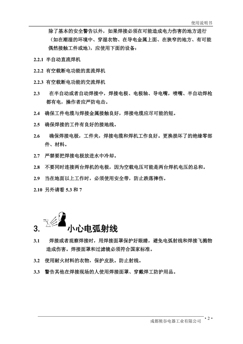 MPS系列多功能弧焊电源系统说明书.doc_第2页