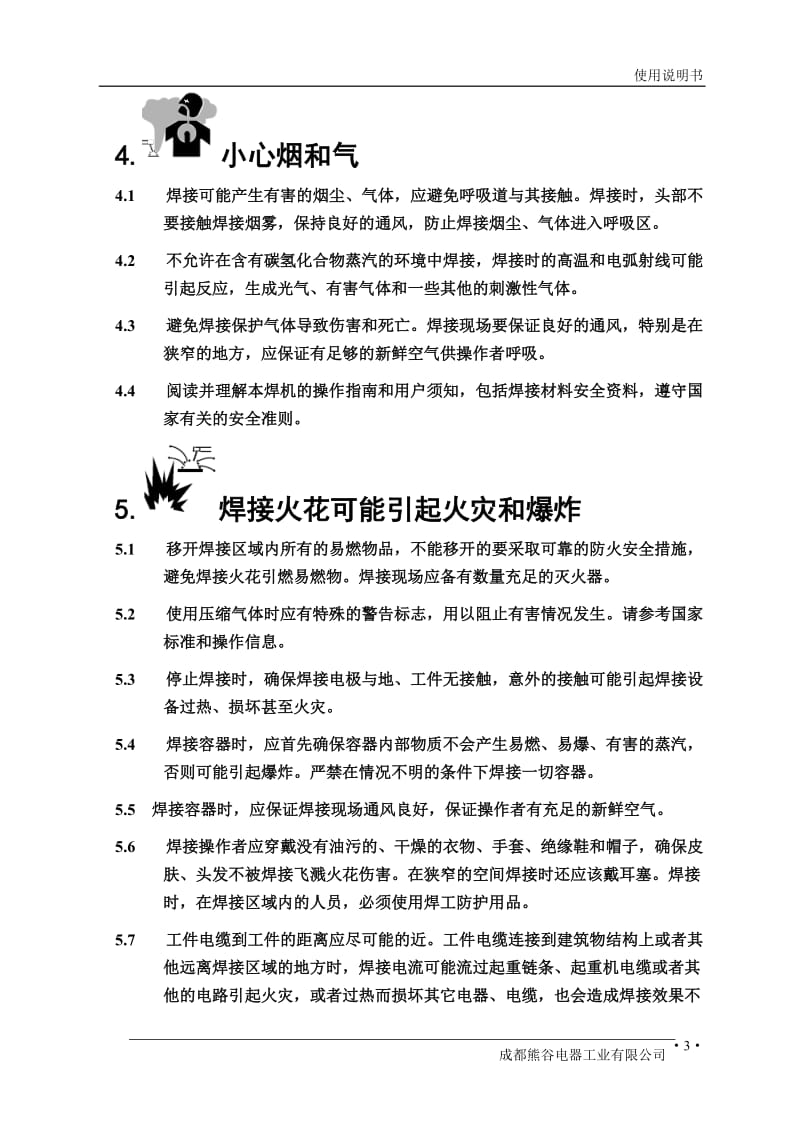 MPS系列多功能弧焊电源系统说明书.doc_第3页