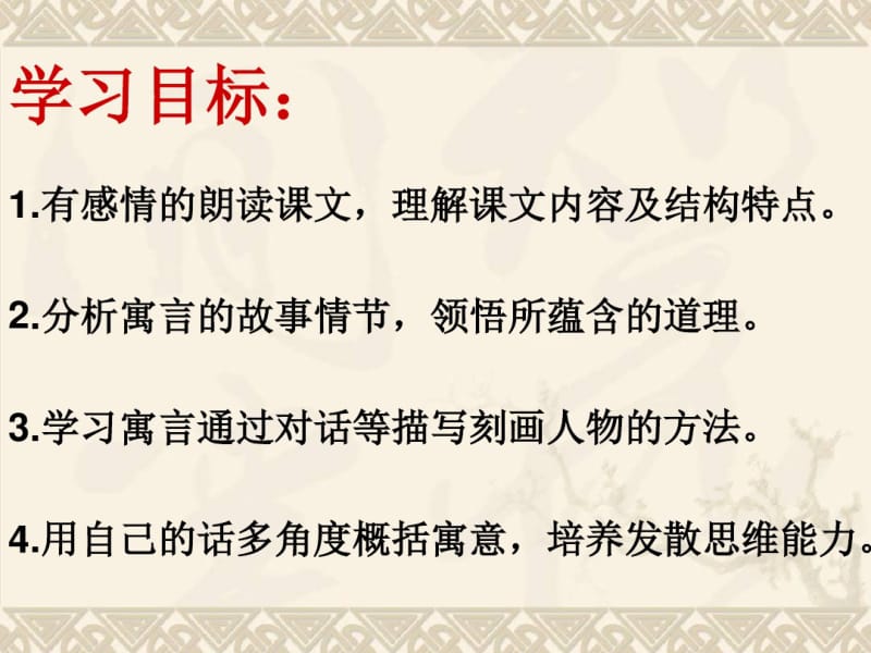 《赫尔墨斯和雕像者》公开课..pdf_第2页