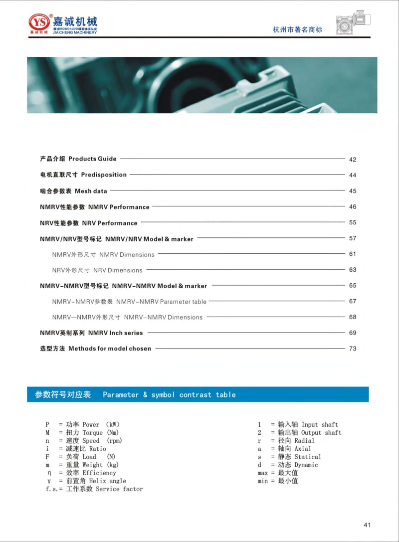 RV系列铝壳蜗轮减速机说明书.pdf_第2页