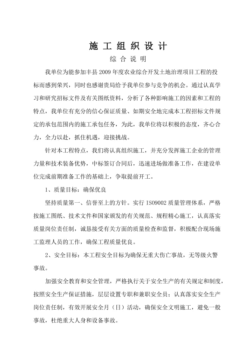 丰县度农业综合开发土地治理项目工程施工组织设计.doc_第2页