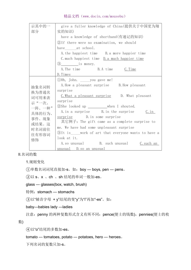 高考英语考点专题讲练：名词.doc_第3页