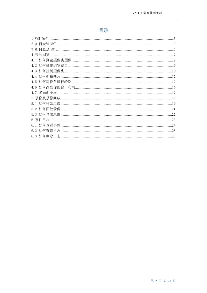 VMT安装和使用手册.doc_第2页