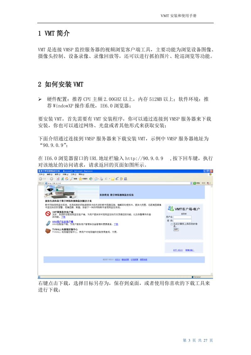 VMT安装和使用手册.doc_第3页