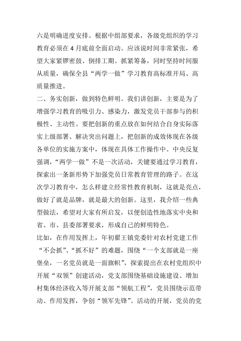 XX县“两学一做”学习教育工作培训会讲话稿.docx_第3页