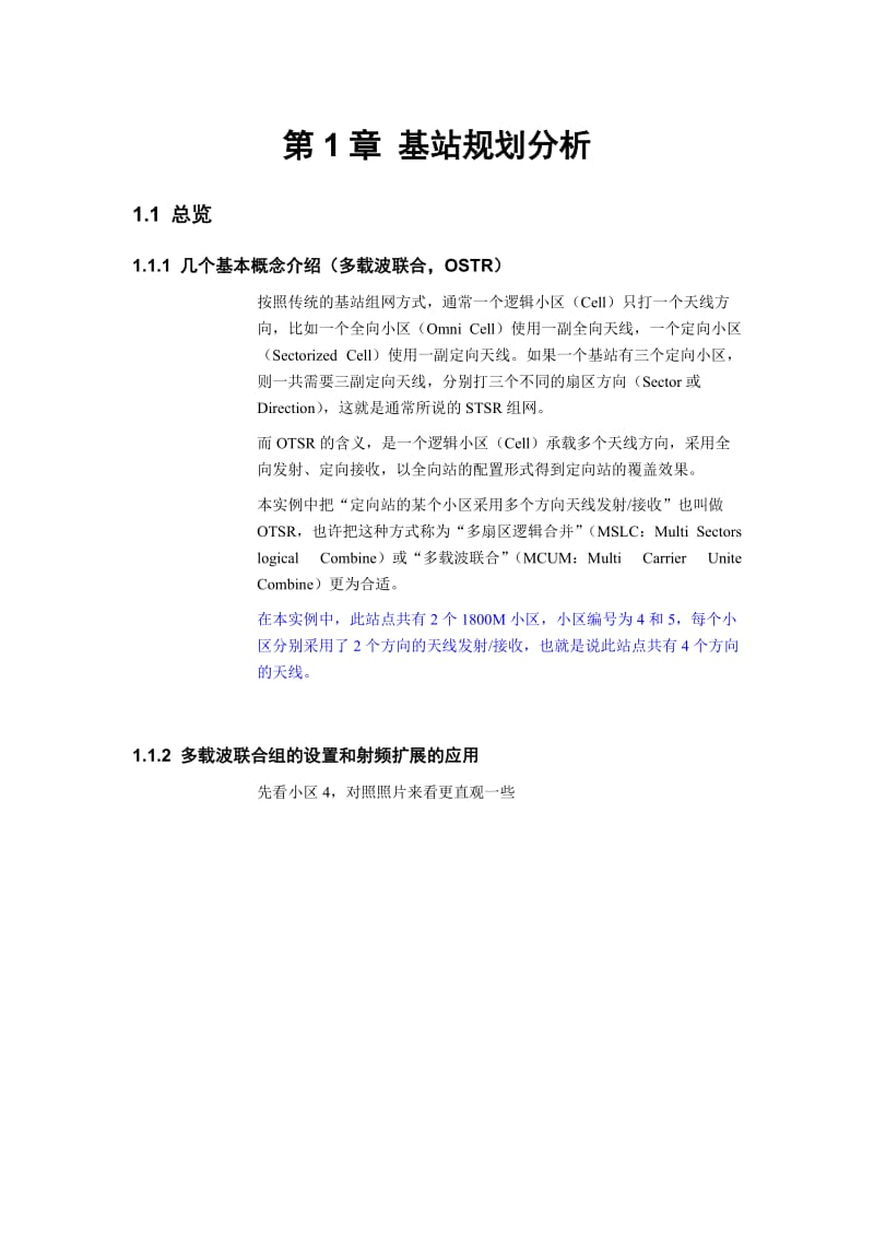 SDR基站典型FE&amp多载波联合配置实例(LMT).doc_第3页