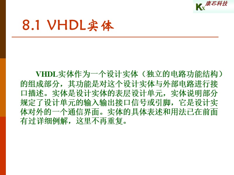 EDA技术与VHDL-第10章 VHDL结构.ppt_第2页