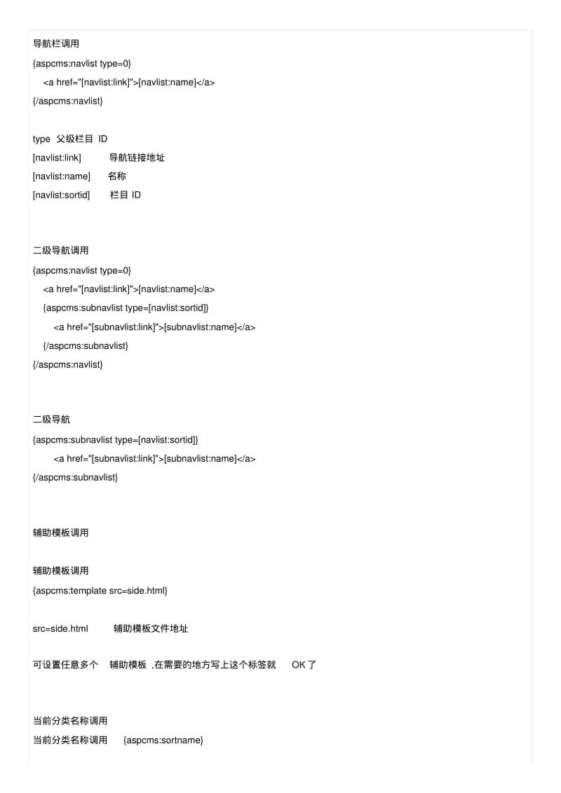 ASPCMS标签教程.pdf_第1页