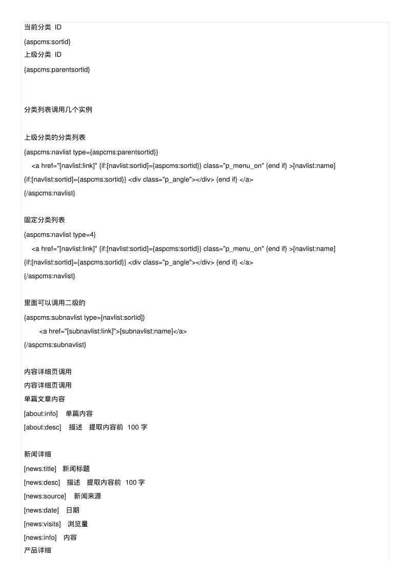 ASPCMS标签教程.pdf_第2页