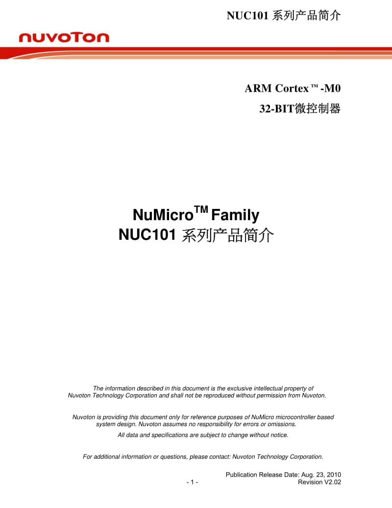 MUC101系列产品简介-32-BIT微控制器.pdf_第1页