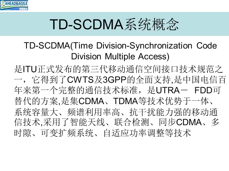 TD技术交流.ppt_第1页