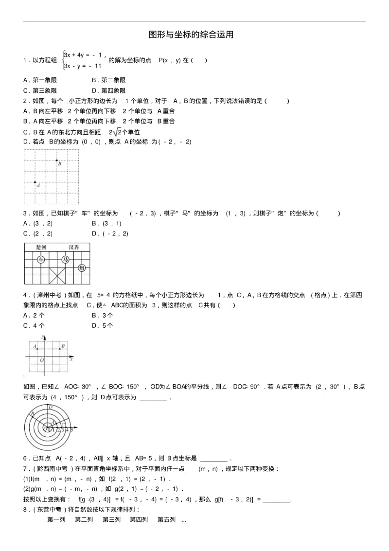 八年级数学下册小专题五图形与坐标的综合应用测试题(新版)湘教版.pdf_第1页