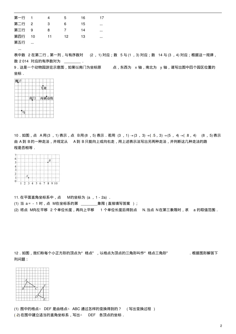 八年级数学下册小专题五图形与坐标的综合应用测试题(新版)湘教版.pdf_第2页