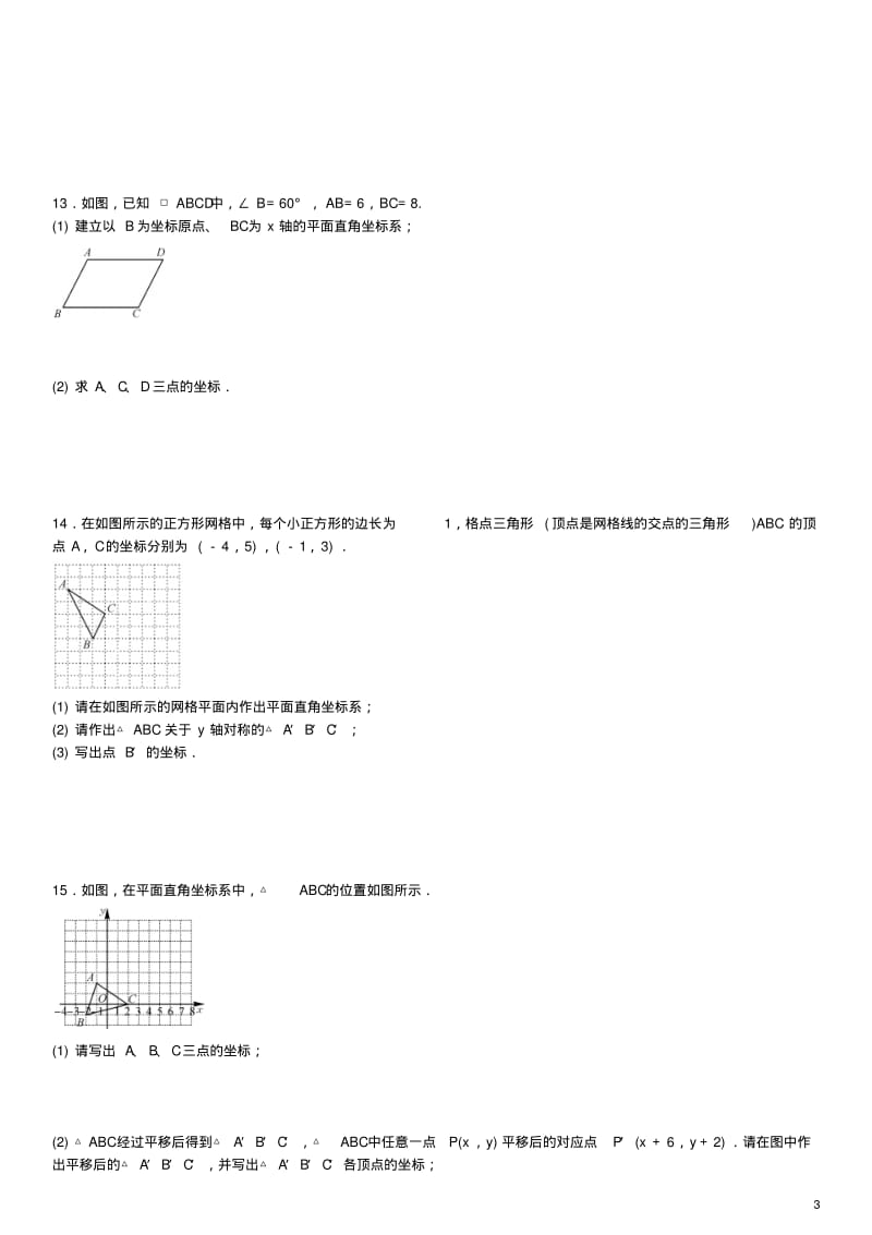 八年级数学下册小专题五图形与坐标的综合应用测试题(新版)湘教版.pdf_第3页