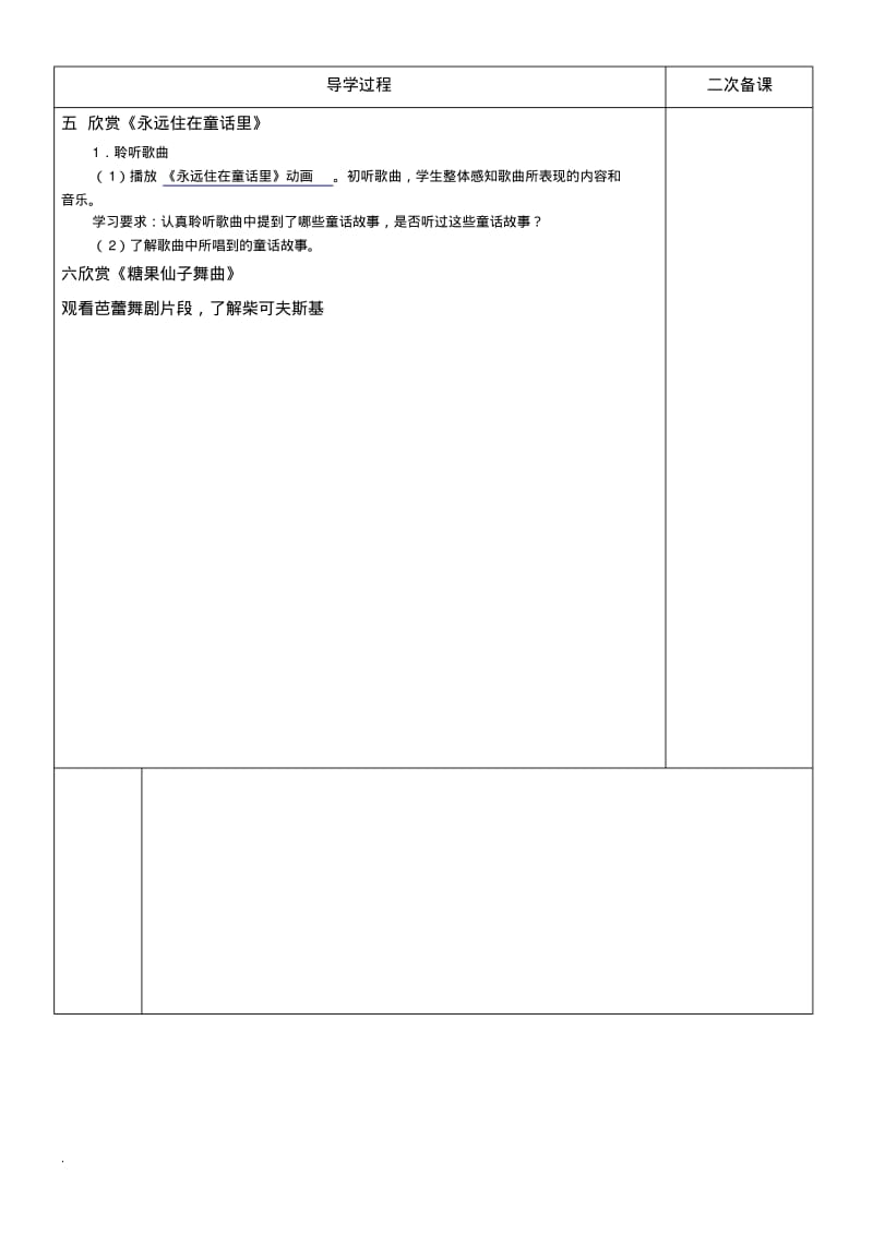 二年级上册音乐的教案全册.pdf_第2页