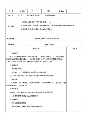 二年级上册音乐的教案全册.pdf