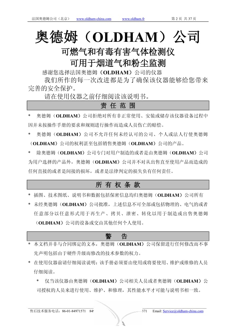 MX21复合式气体检测仪-中文说明书.pdf_第2页