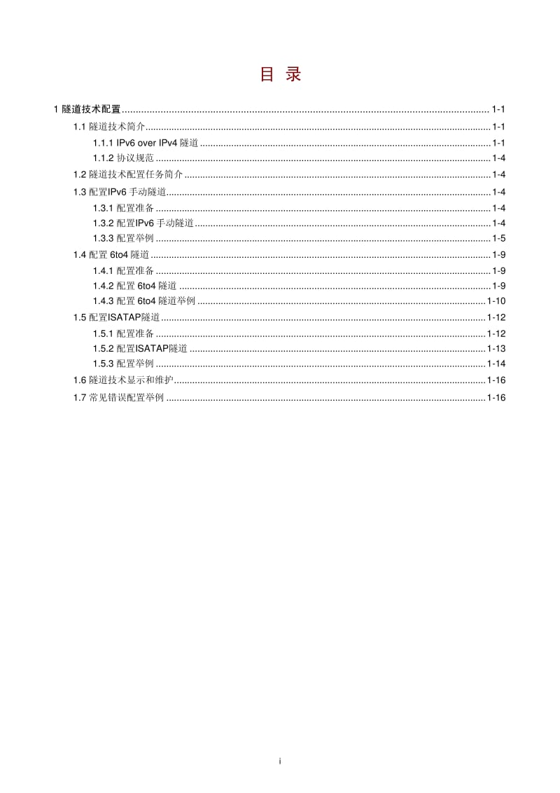 H3C IP 业务分册-隧道技术配置.pdf_第1页