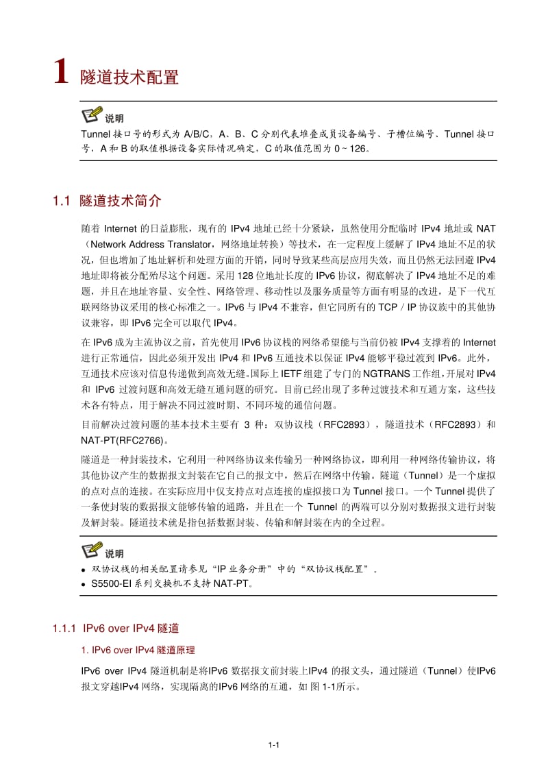 H3C IP 业务分册-隧道技术配置.pdf_第2页