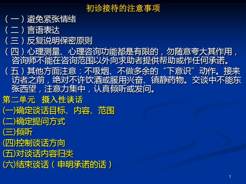 三级心理诊断、咨询技能..pdf_第1页