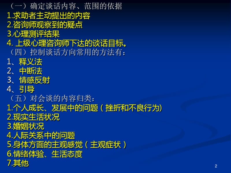 三级心理诊断、咨询技能..pdf_第2页