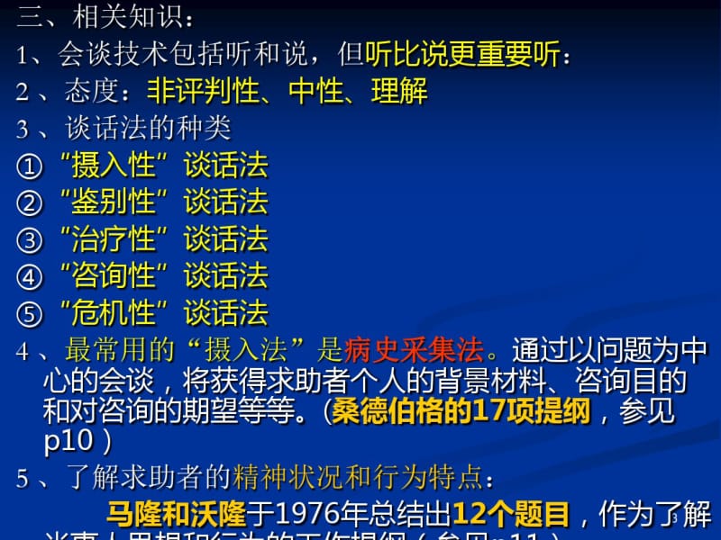 三级心理诊断、咨询技能..pdf_第3页