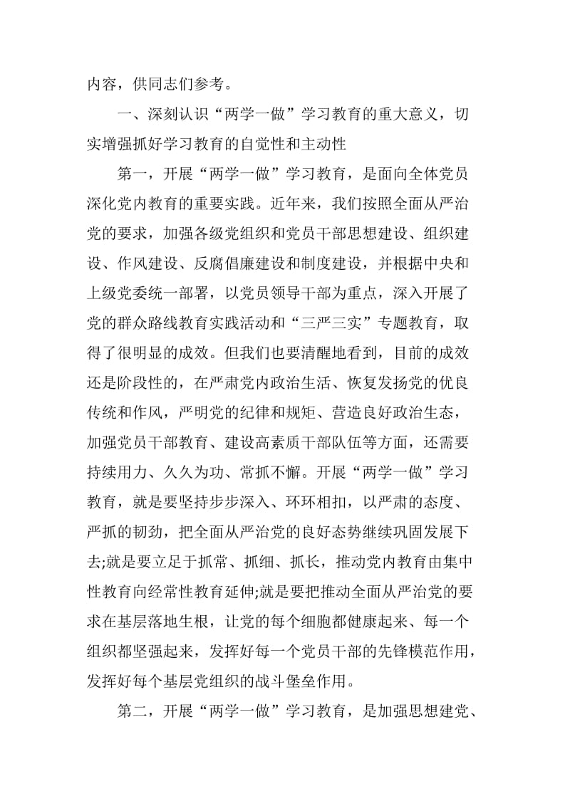 XX市委书记“两学一做”学习教育工作会议讲话稿.docx_第2页