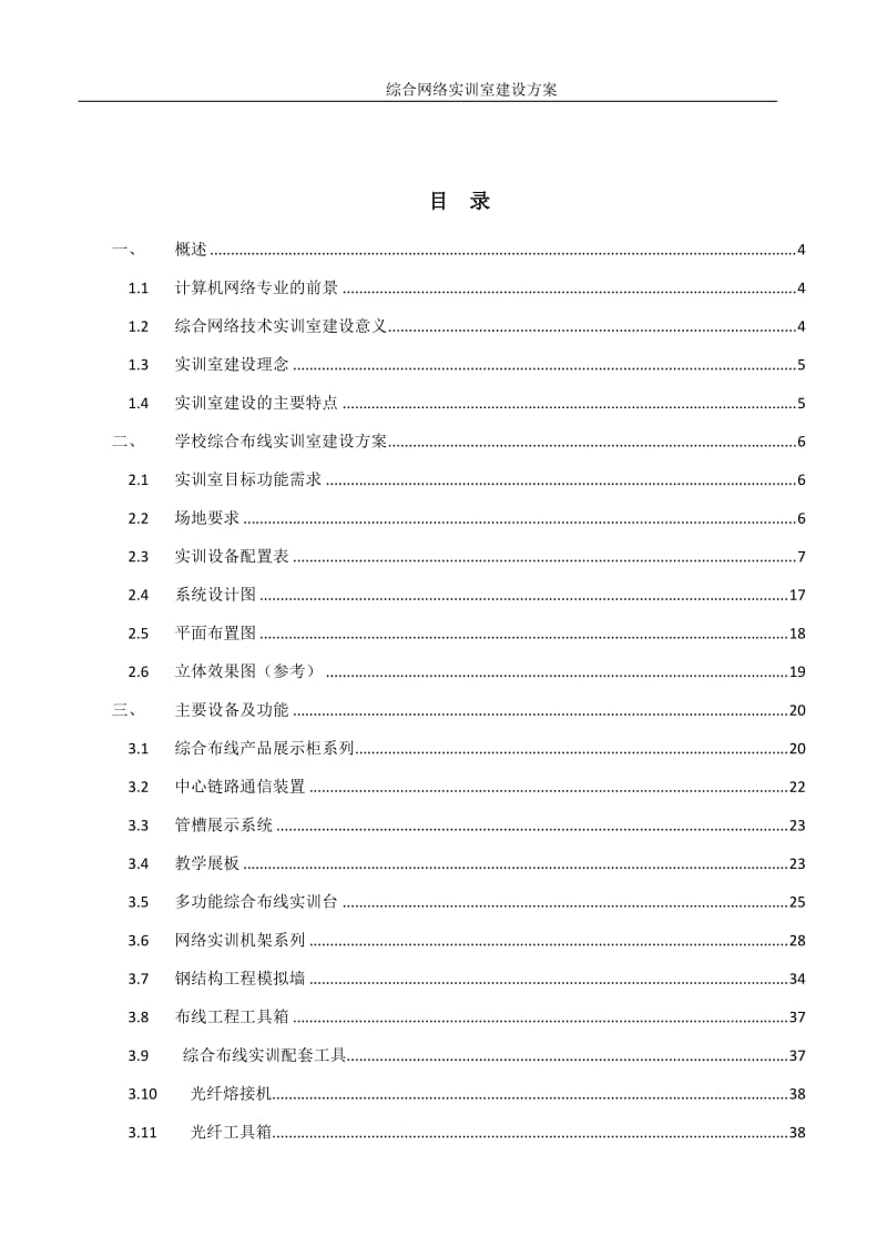 LG职校综合网络实训室建设方案.doc_第2页