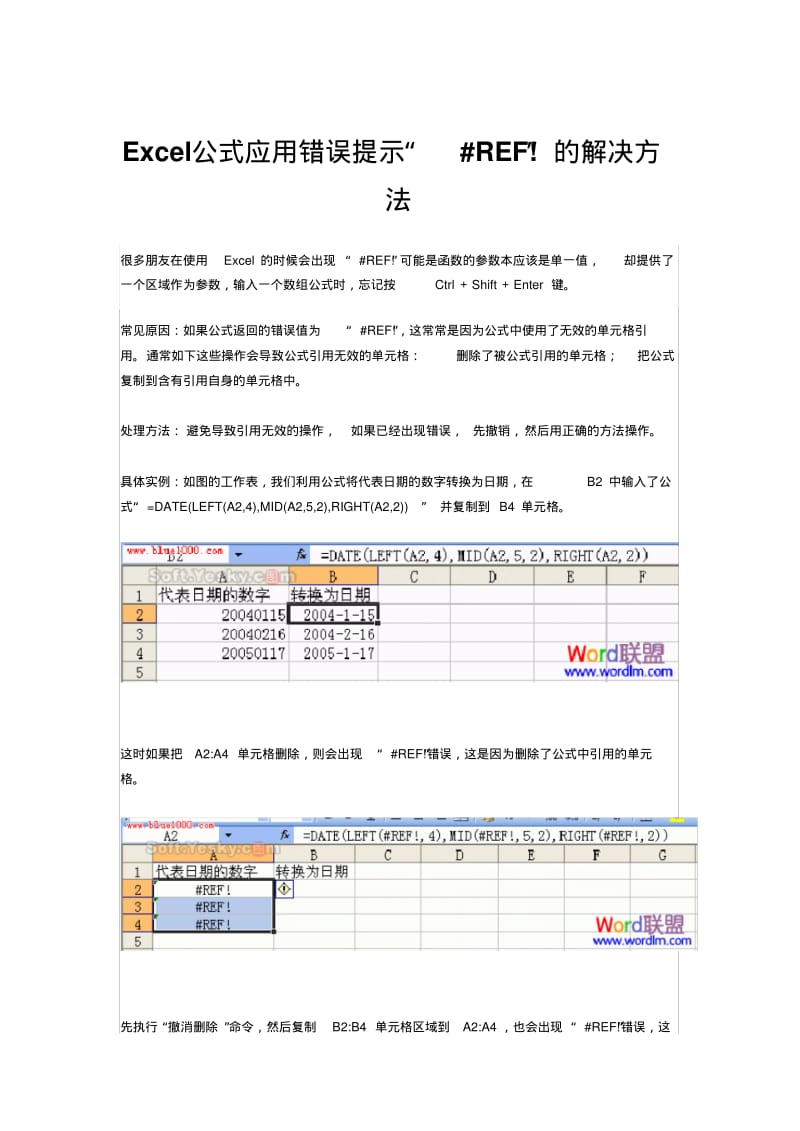 Excel公式应用错误提示“#REF!”的解决方法.pdf_第1页