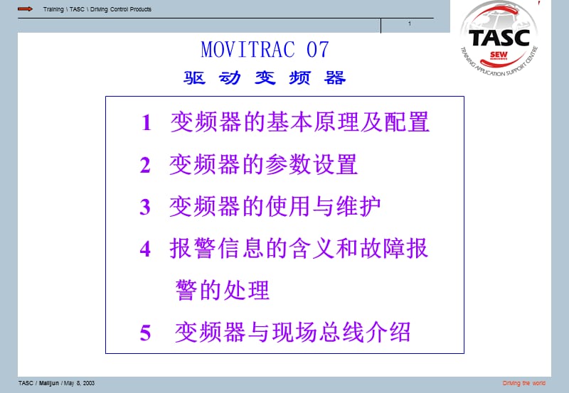 SEW_MOVIDRIVE_MCO7说明书.ppt_第1页