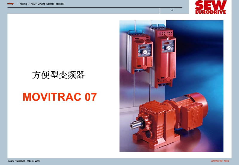 SEW_MOVIDRIVE_MCO7说明书.ppt_第3页