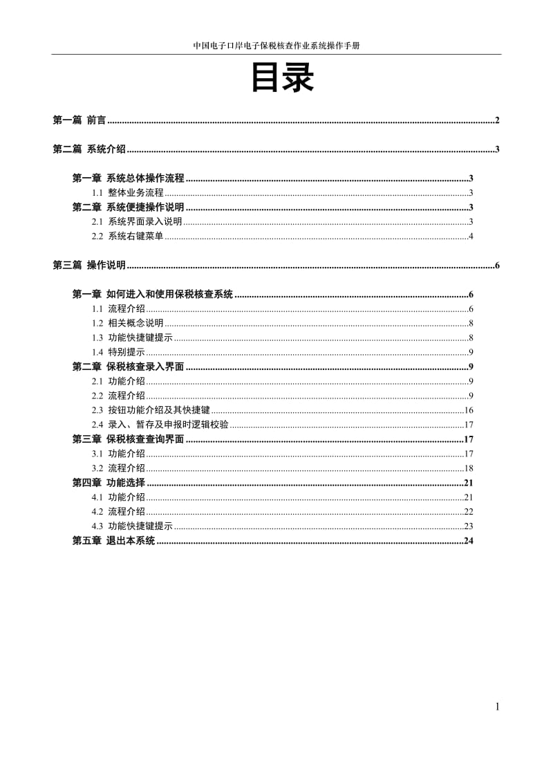 中国电子口岸保税核查作业系统操作手册.doc_第2页