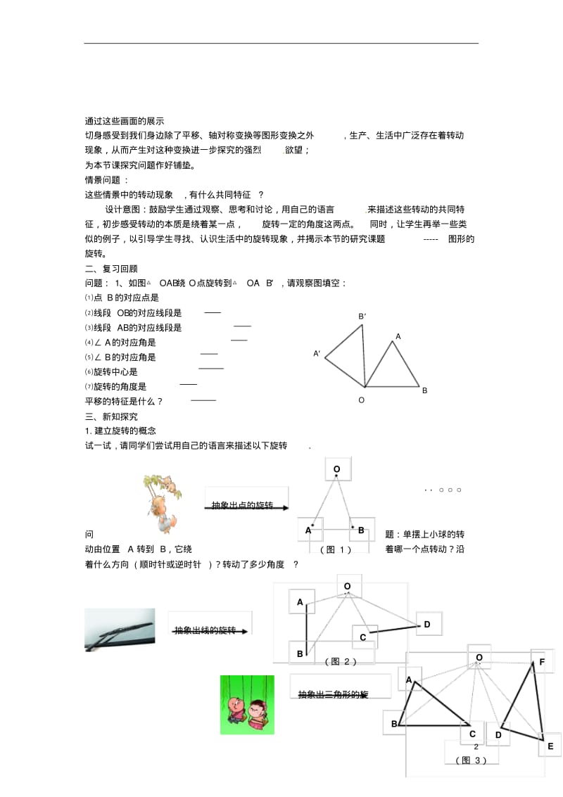 七年级数学下册10.3.1图形的旋转教案(新版)华东师大版.pdf_第2页