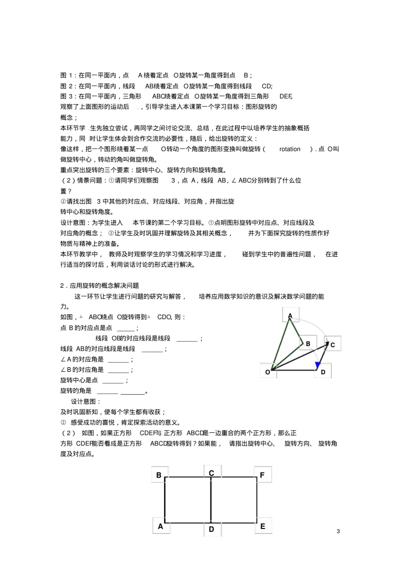 七年级数学下册10.3.1图形的旋转教案(新版)华东师大版.pdf_第3页