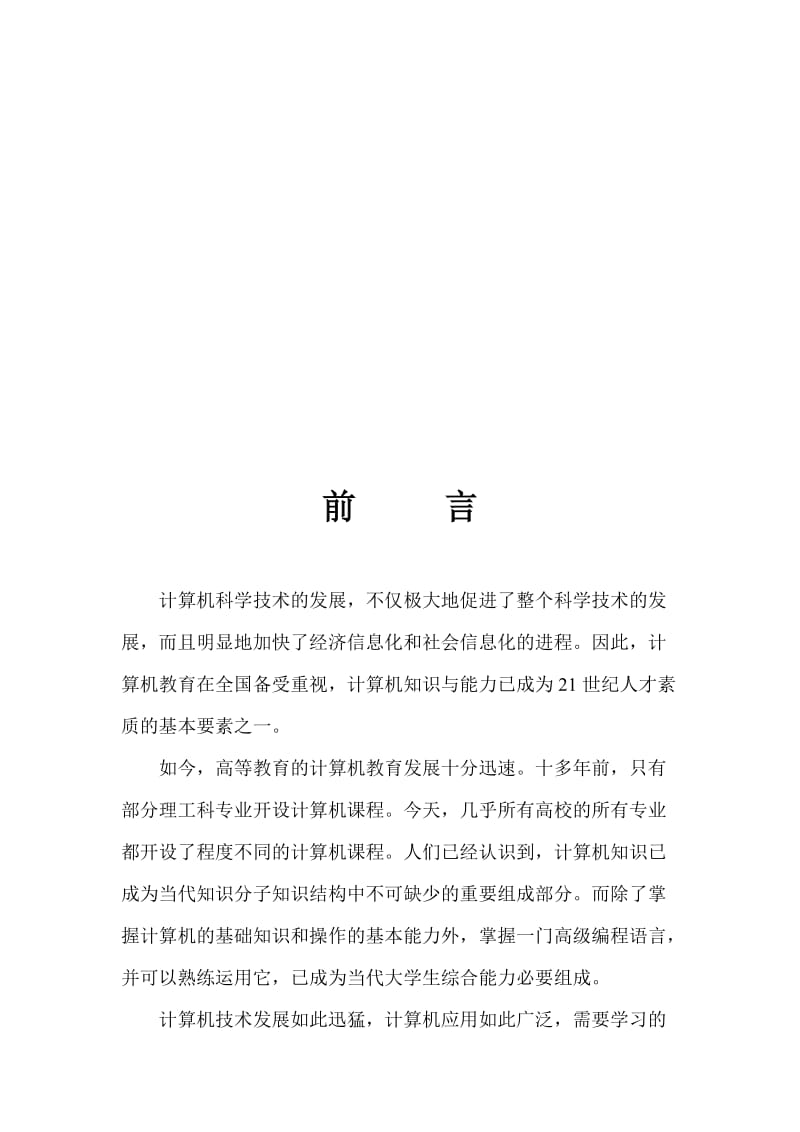 C语言课程设计-行编辑系统.doc_第2页