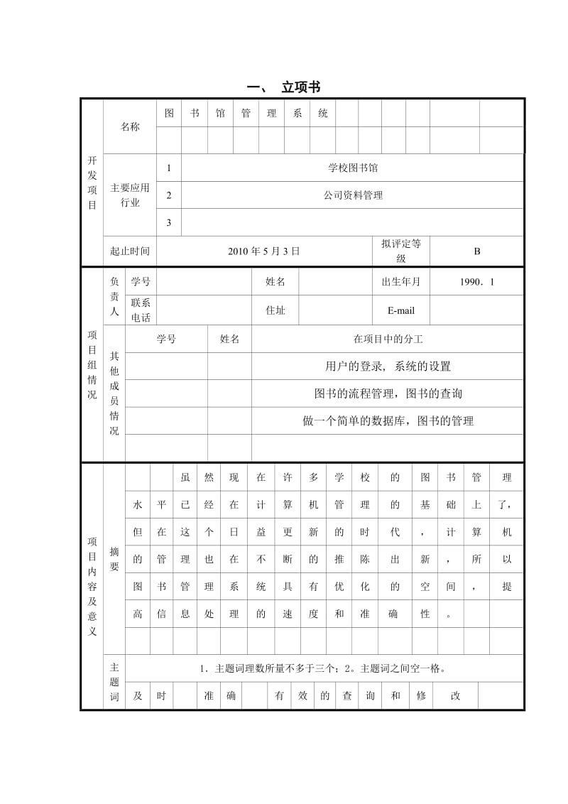 《软件综合开发设计》课程设计报告-C#图书馆管理系统.doc_第2页