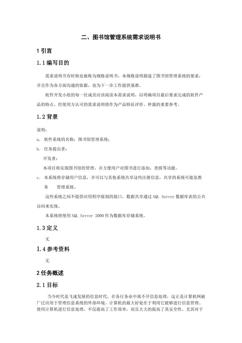 《软件综合开发设计》课程设计报告-C#图书馆管理系统.doc_第3页