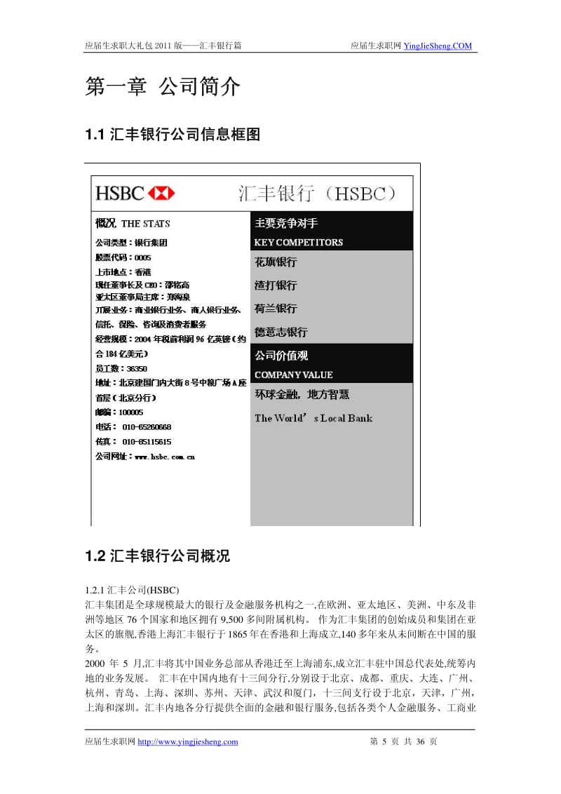 【求职宝典】 汇丰银行笔试,面试指南.pdf_第3页