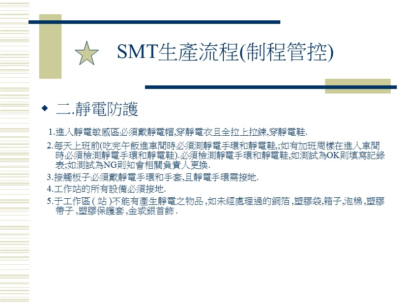 SMT生产流程与制程管控.ppt_第2页