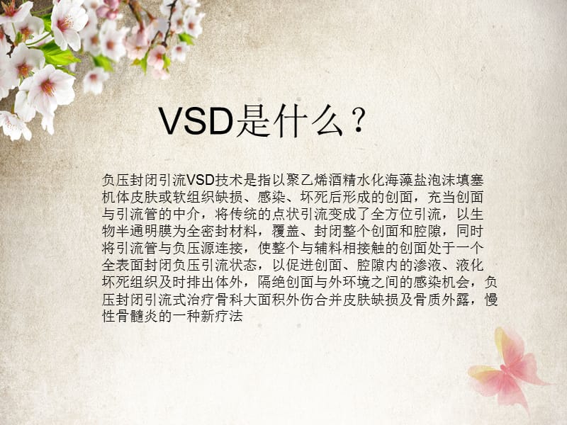 VSD负压引流术护理查房.ppt_第2页