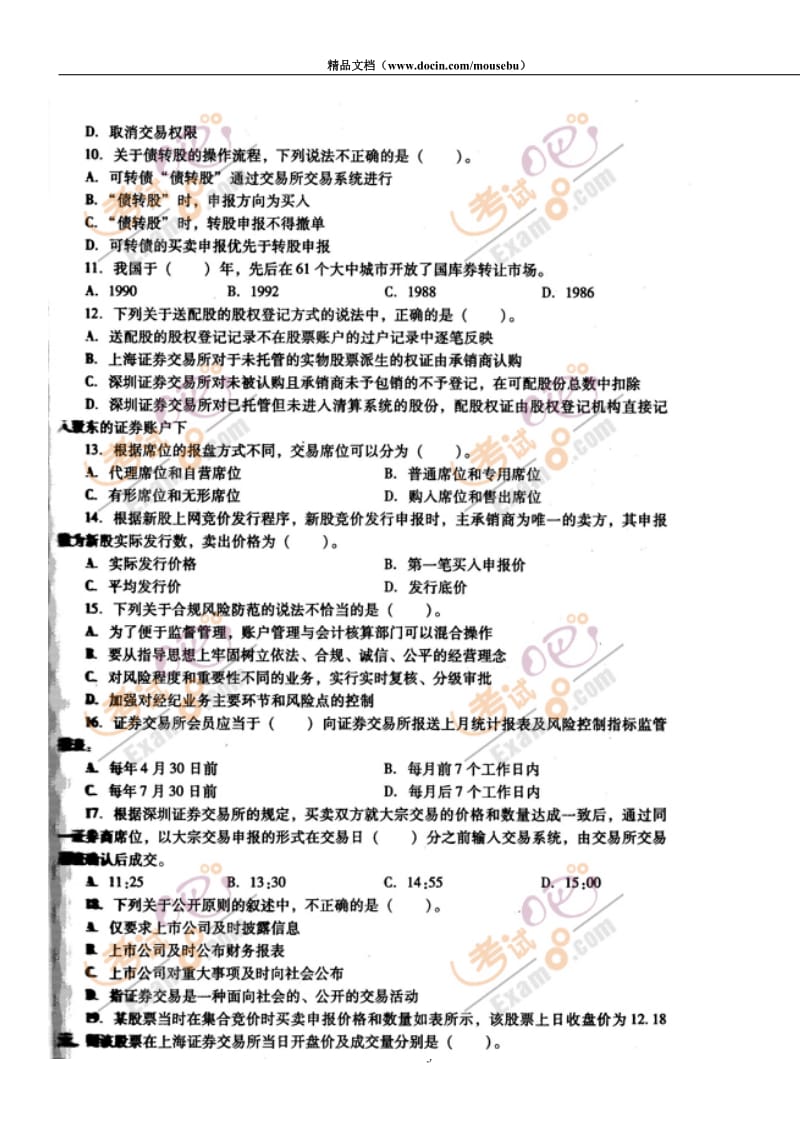 2010《证券交易》证券从业资格模拟试题及答案解析（2套） .doc_第2页