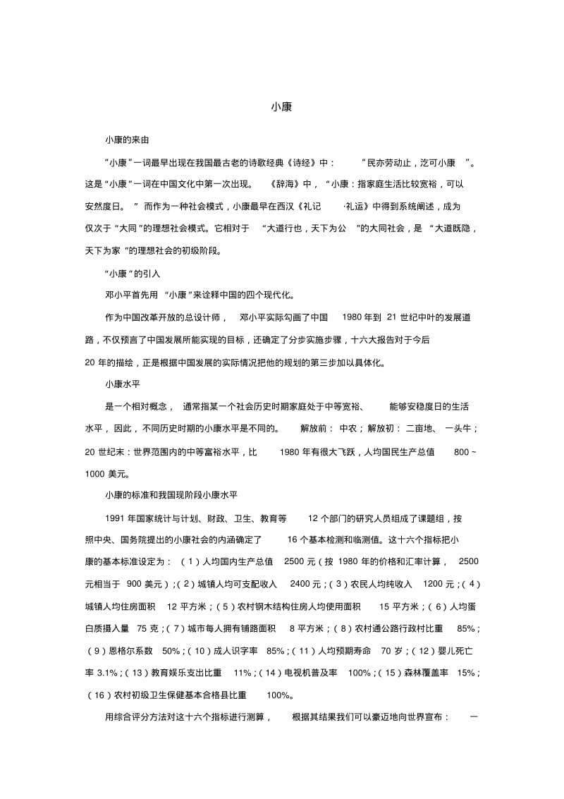 共产宣言(共3篇)讲解.pdf_第2页