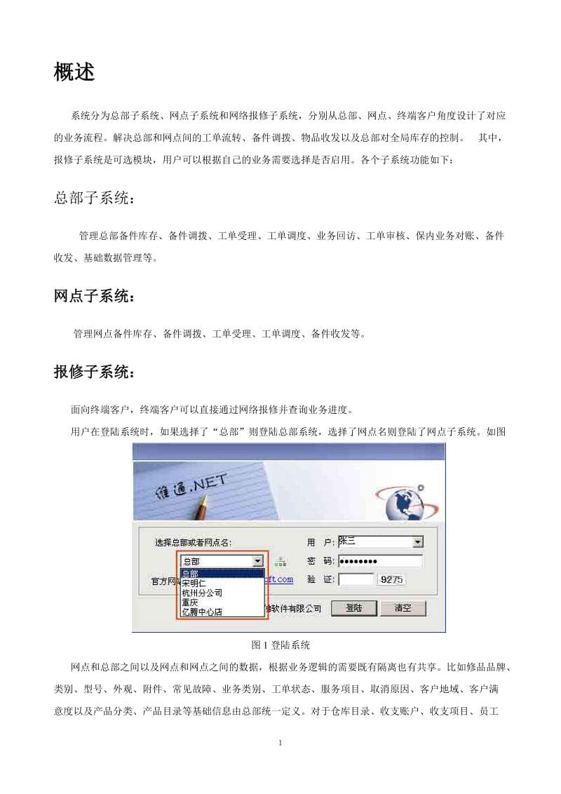 《维通.net》用户手册.doc_第2页