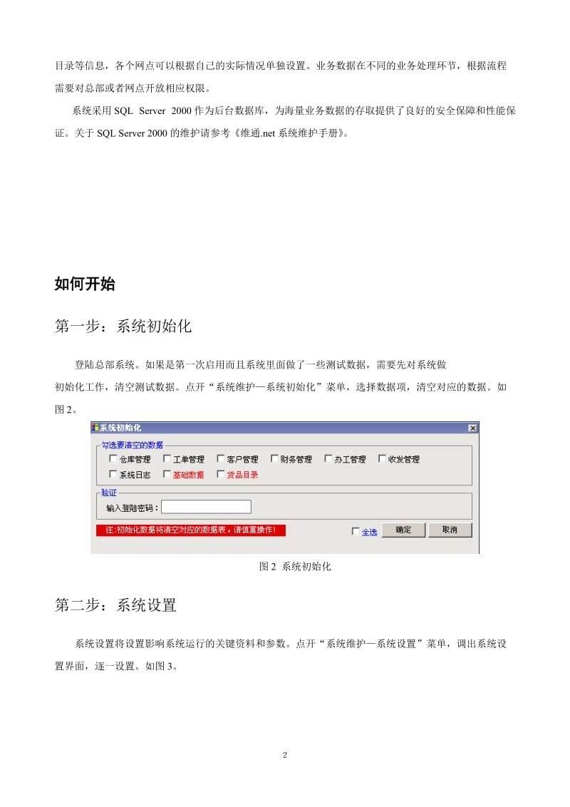 《维通.net》用户手册.doc_第3页