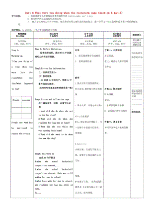 八级英语下册 Unit 5 What were you doing when the rainstorm came（Section B 1a-1d）导学案人教新目标版.doc