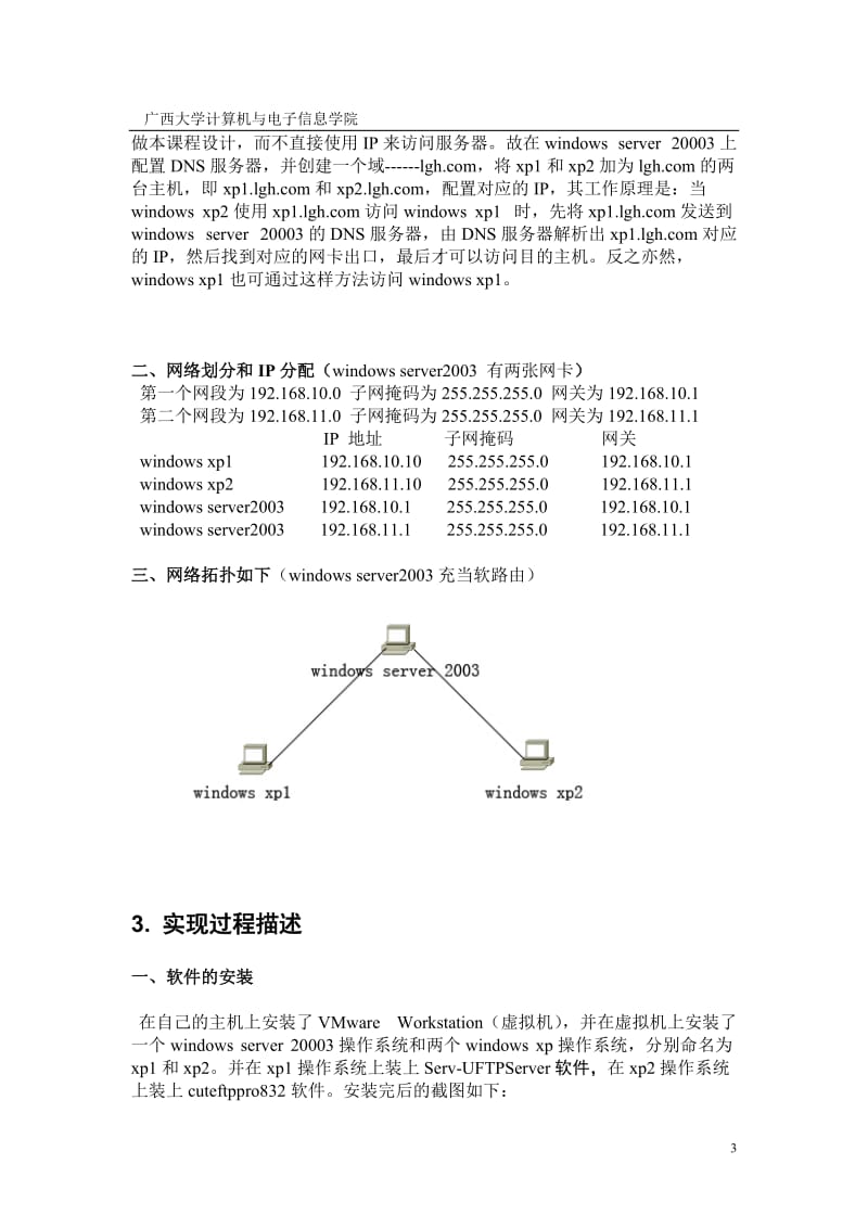 LAN组网课程设计报告.doc_第3页