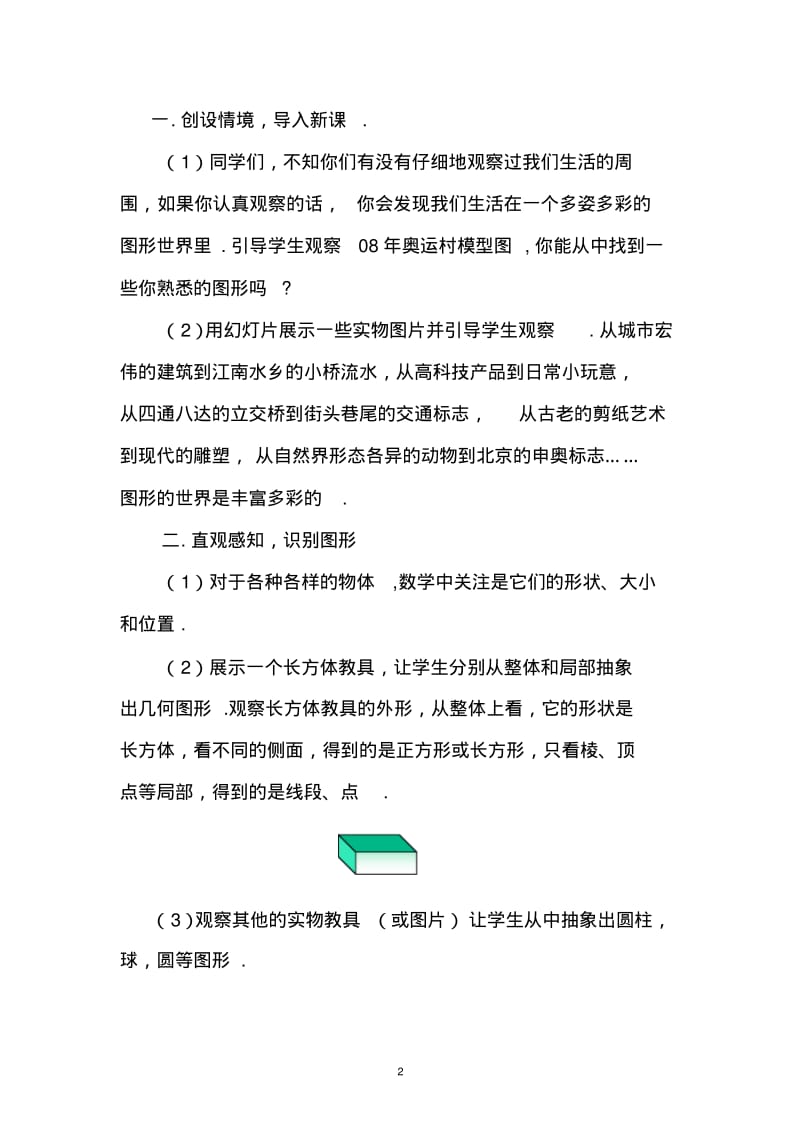 七年级数学第四章图形认识初步教案(渗透法制教育)及教学反思..pdf_第2页