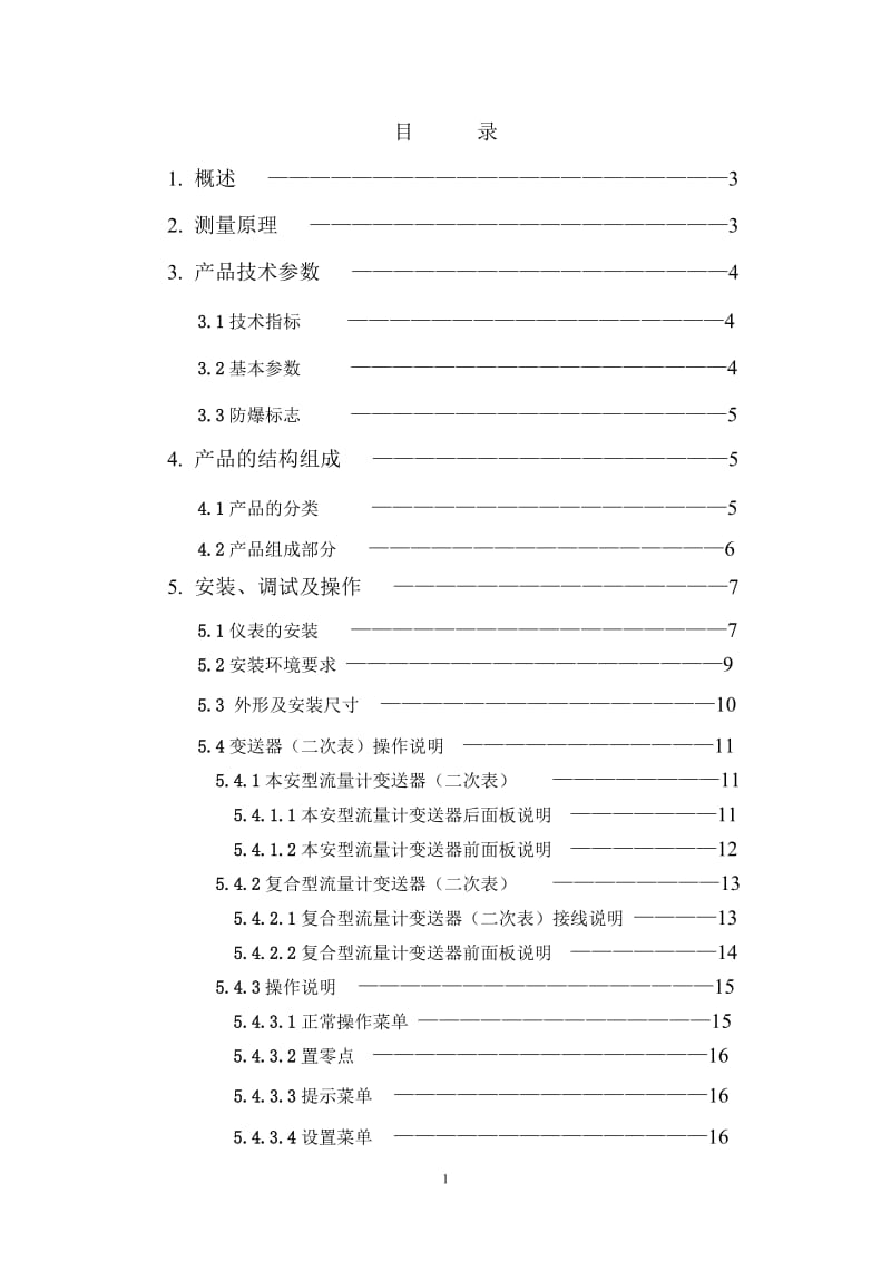 ZH-CMFI型质量流量计安装使用说明书.doc_第2页