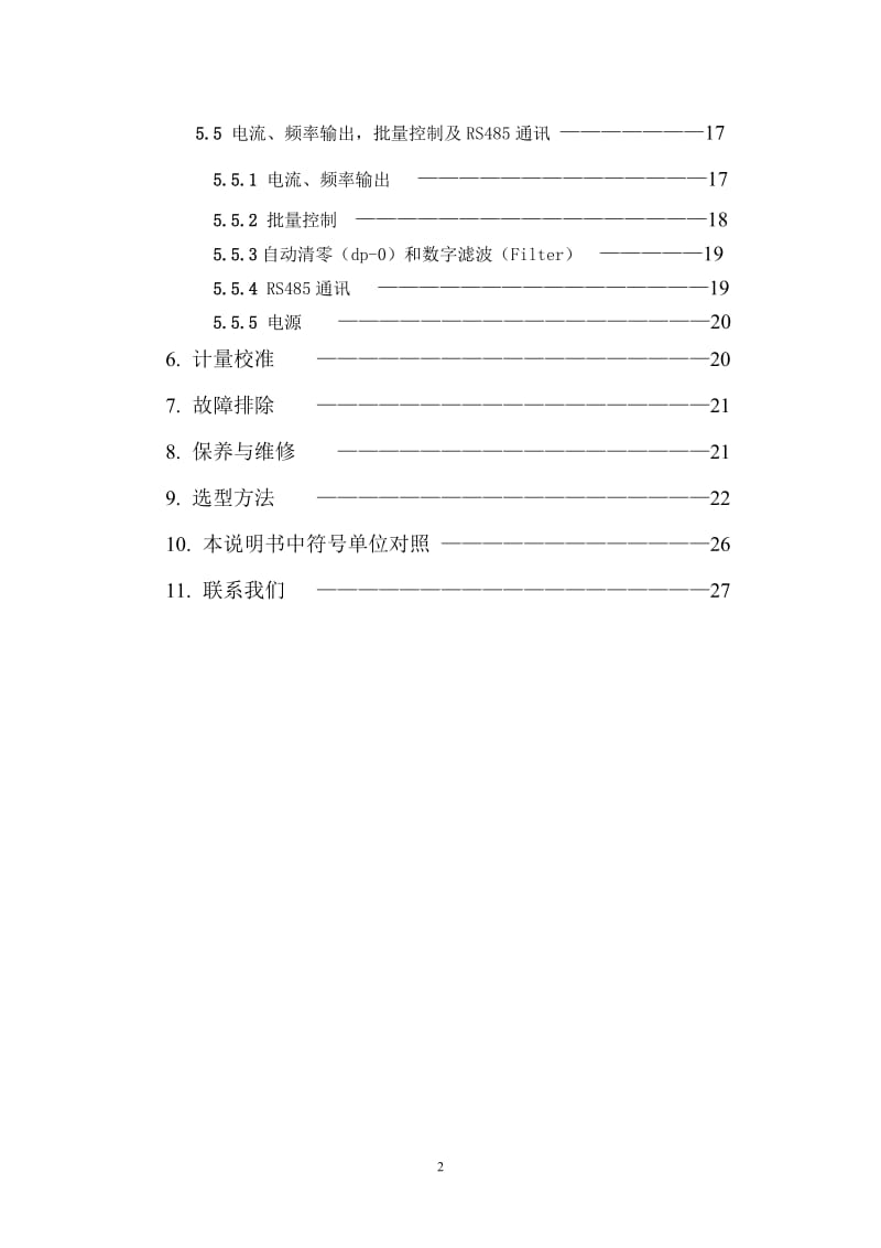 ZH-CMFI型质量流量计安装使用说明书.doc_第3页