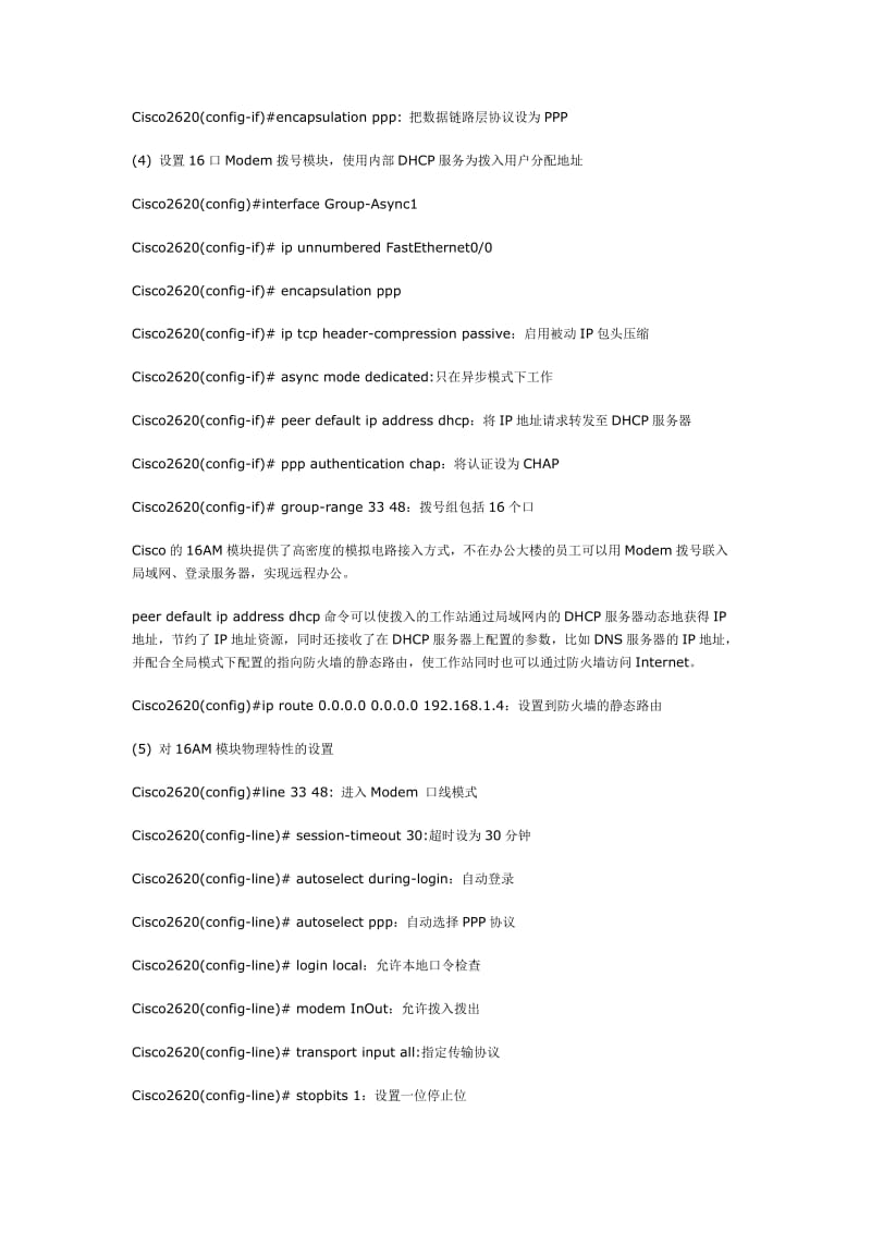 Cisco2620路由器的配置与维护.doc_第2页